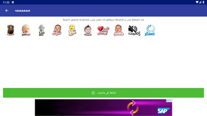 ملصقات 2023 - WASticker android App screenshot 10